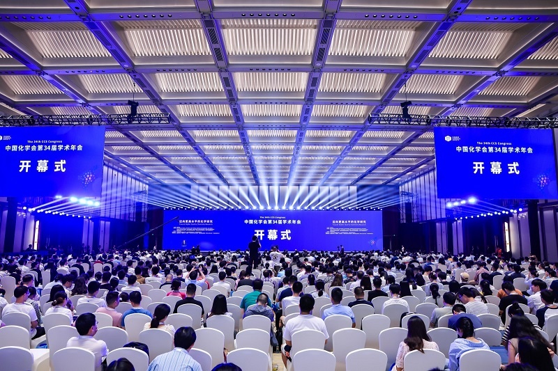 中国化学会第34届学术年会开幕式现场.jpg