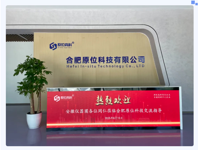 【活动回顾】公司顺利举办安徽科研行业服务商参访活动_03.jpg
