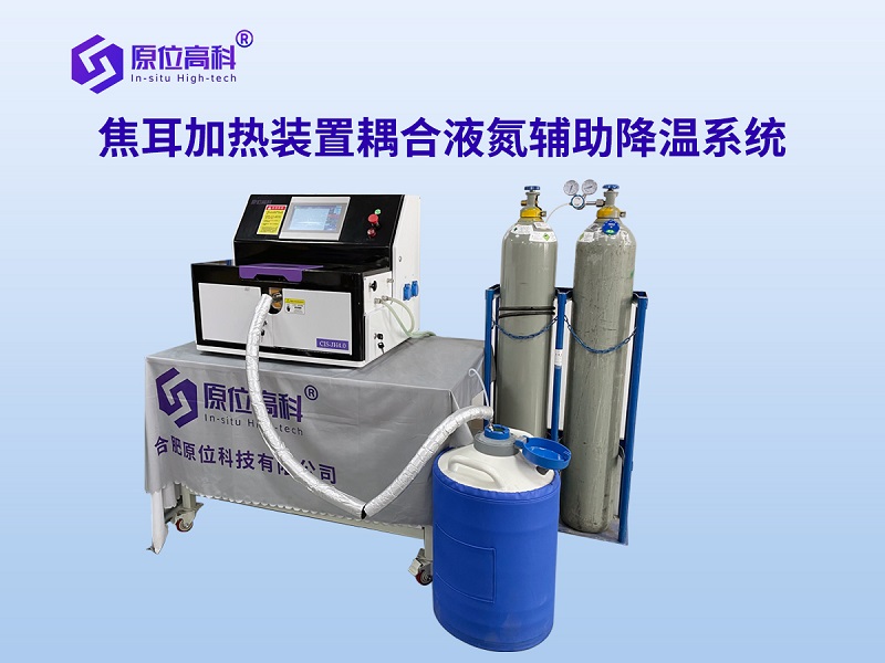 焦耳加热装置耦合液氮辅助降温系统4-3.jpg